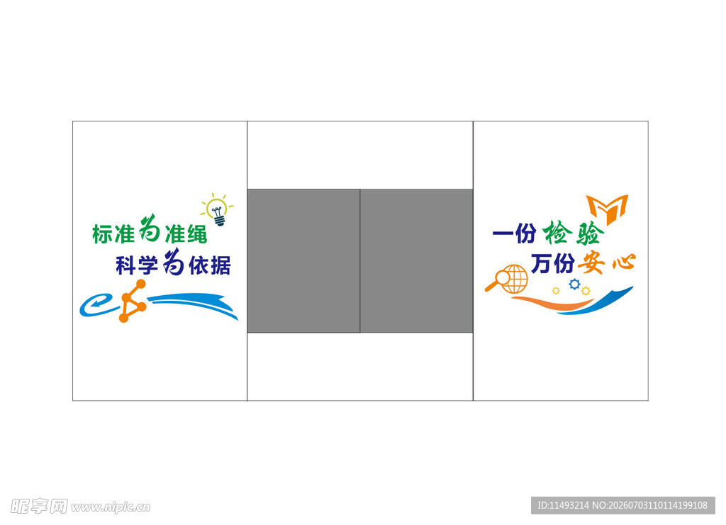 企业文化墙