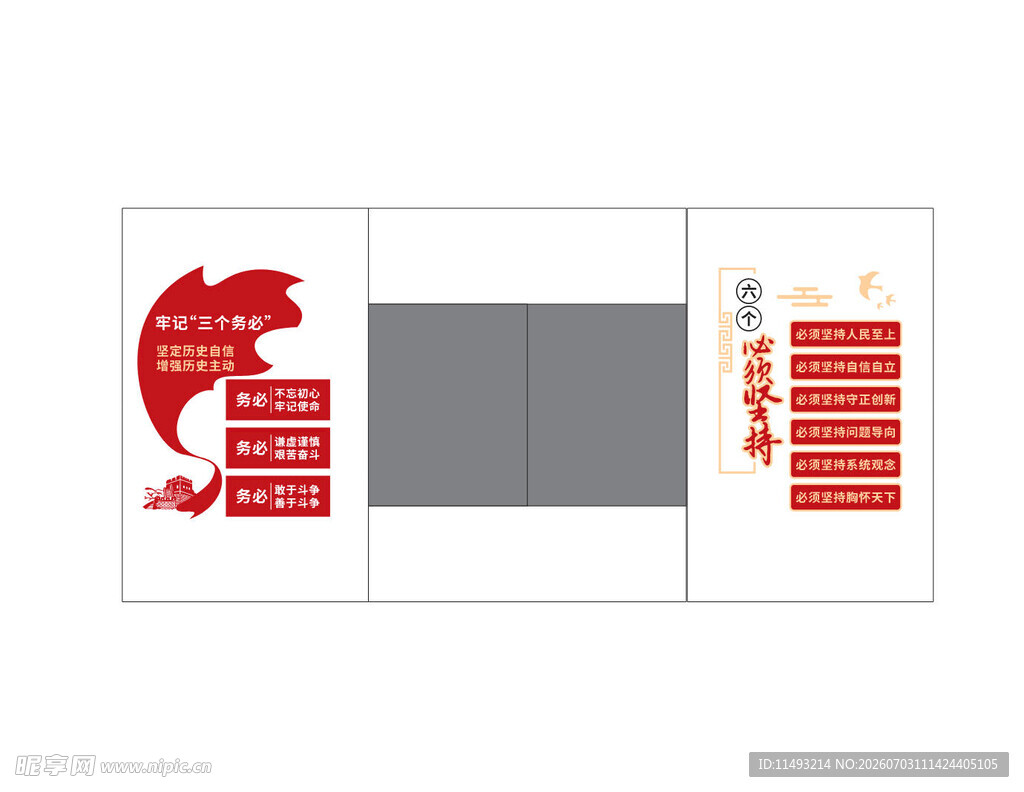 红色党建文化墙