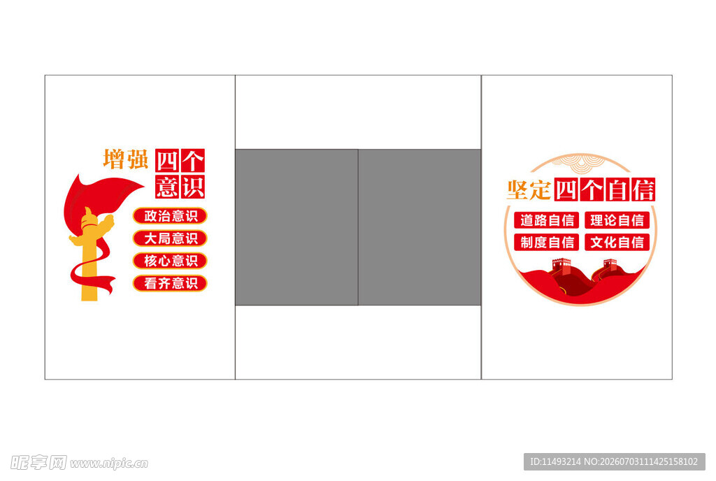 红色党建文化墙