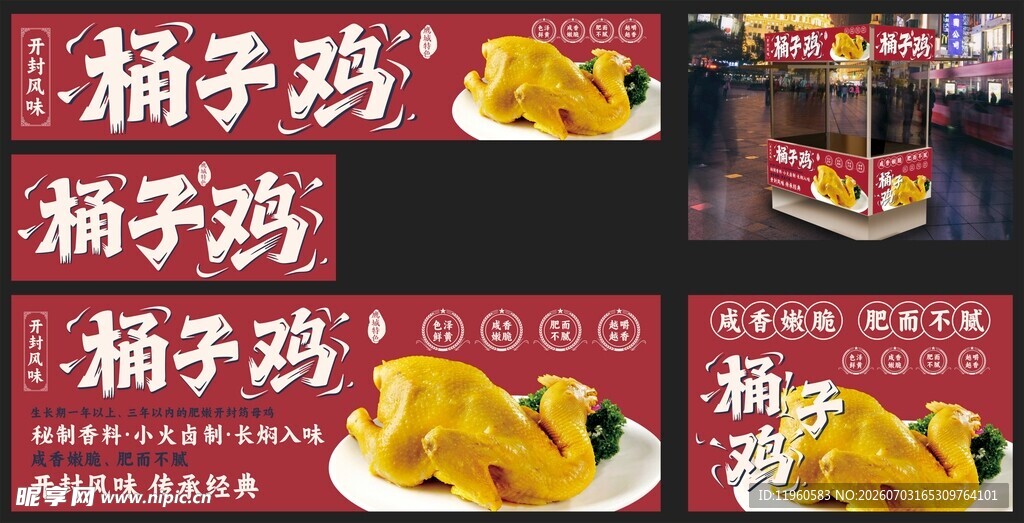 美味桶子鸡美食展示