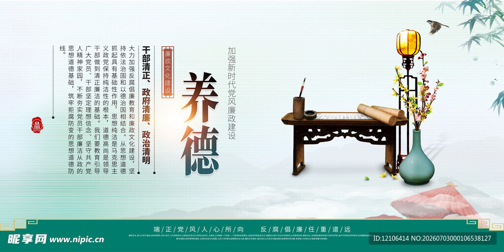 廉洁文化