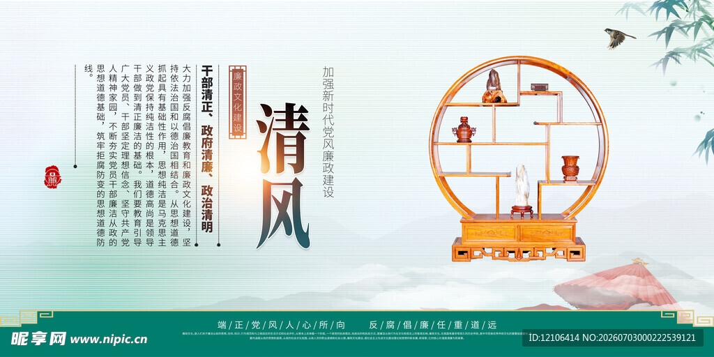廉洁文化