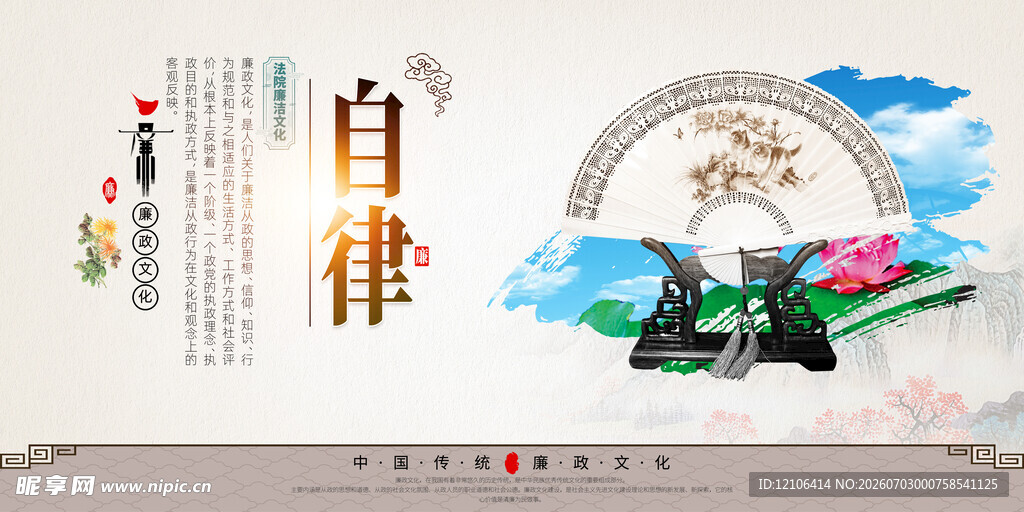 廉洁文化
