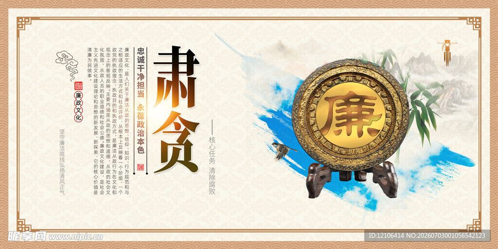 廉洁文化