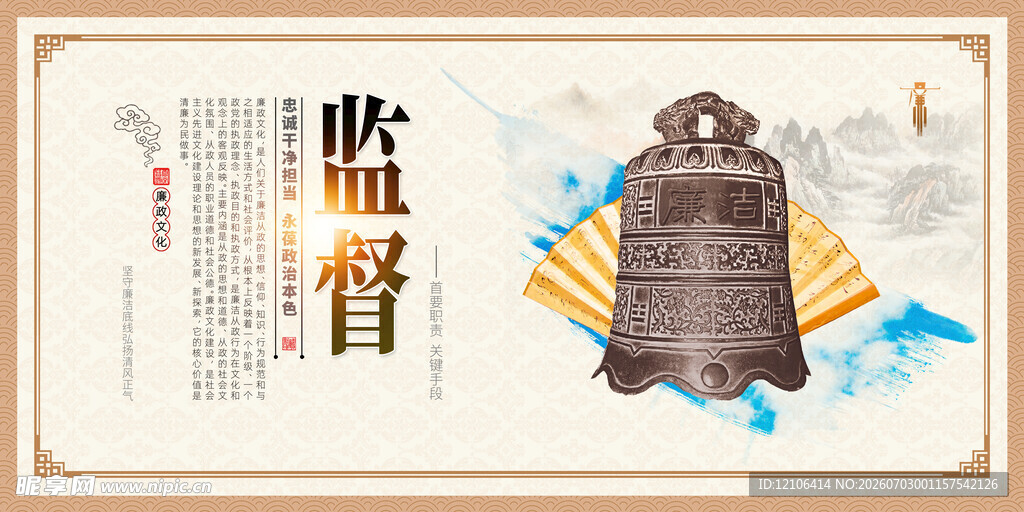 廉洁文化