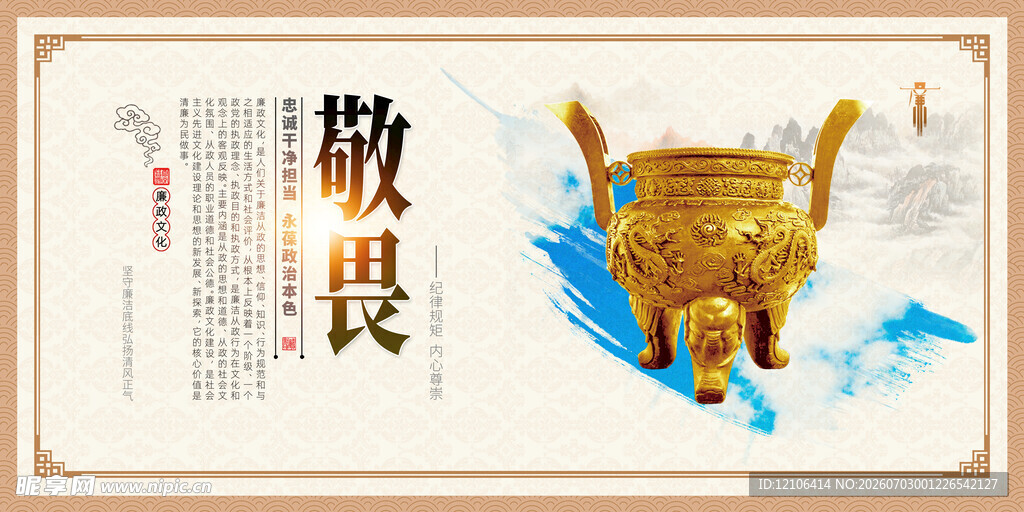 廉洁文化