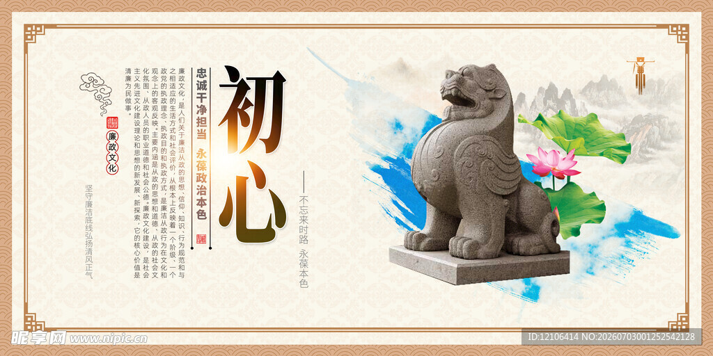 廉洁文化