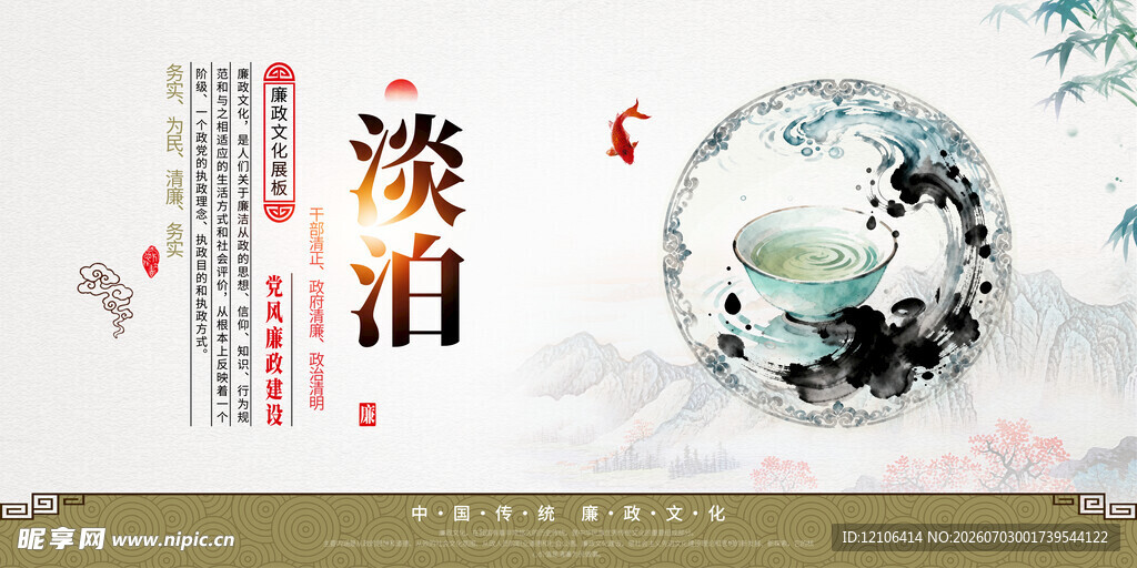 廉洁文化