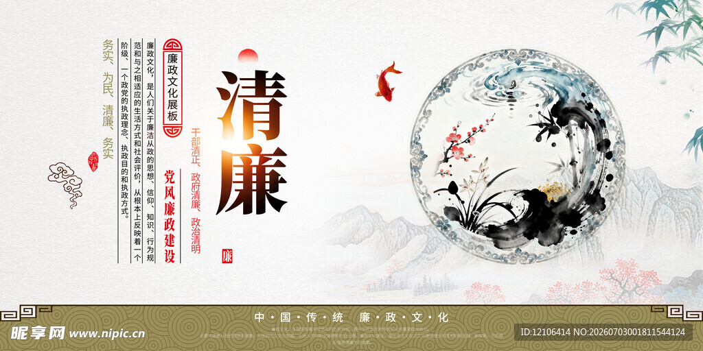 廉洁文化