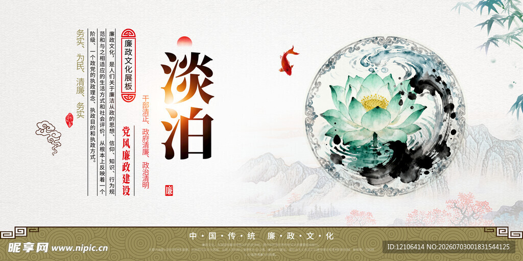 廉洁文化