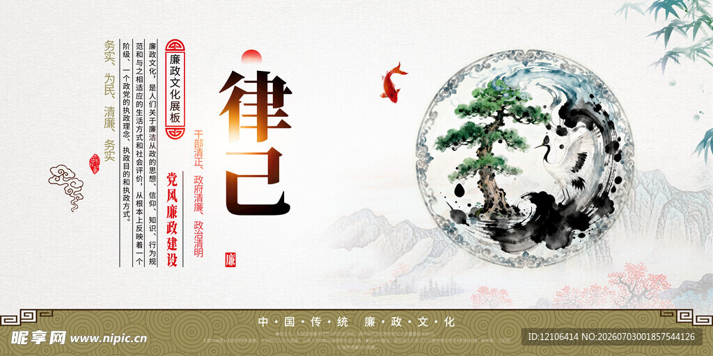 廉洁文化