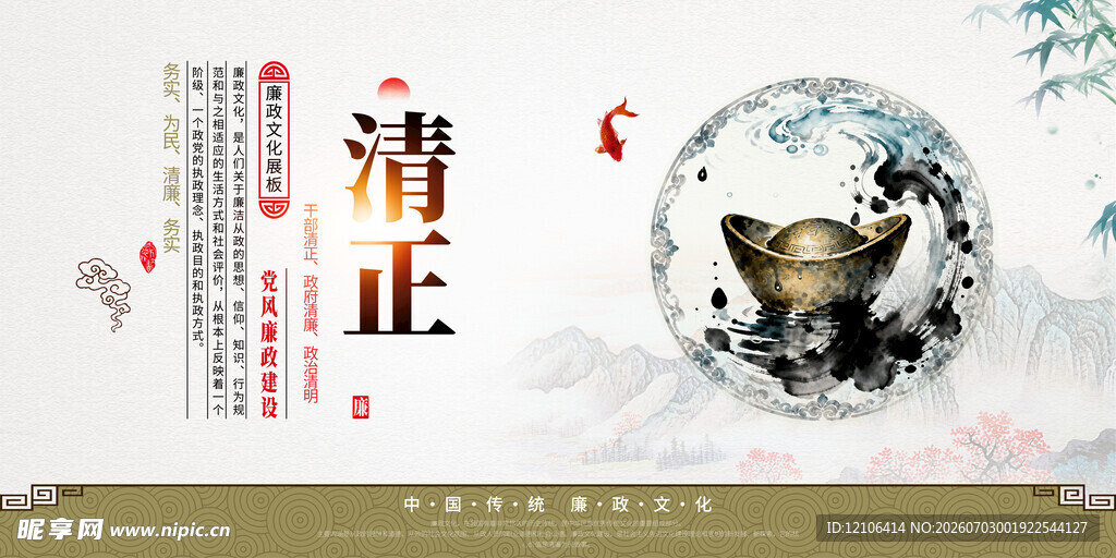 廉洁文化