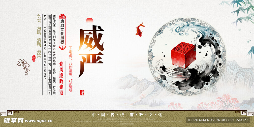 廉洁文化