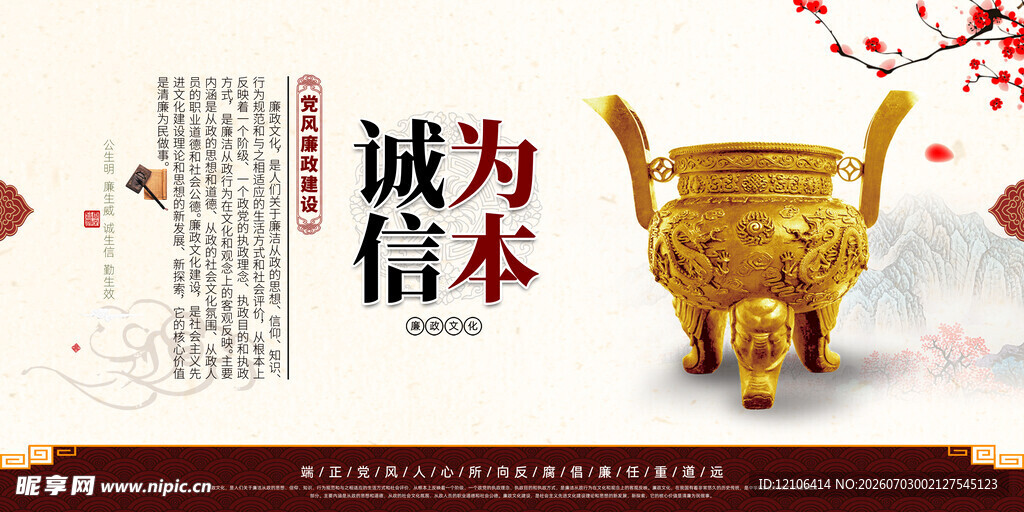 廉洁文化