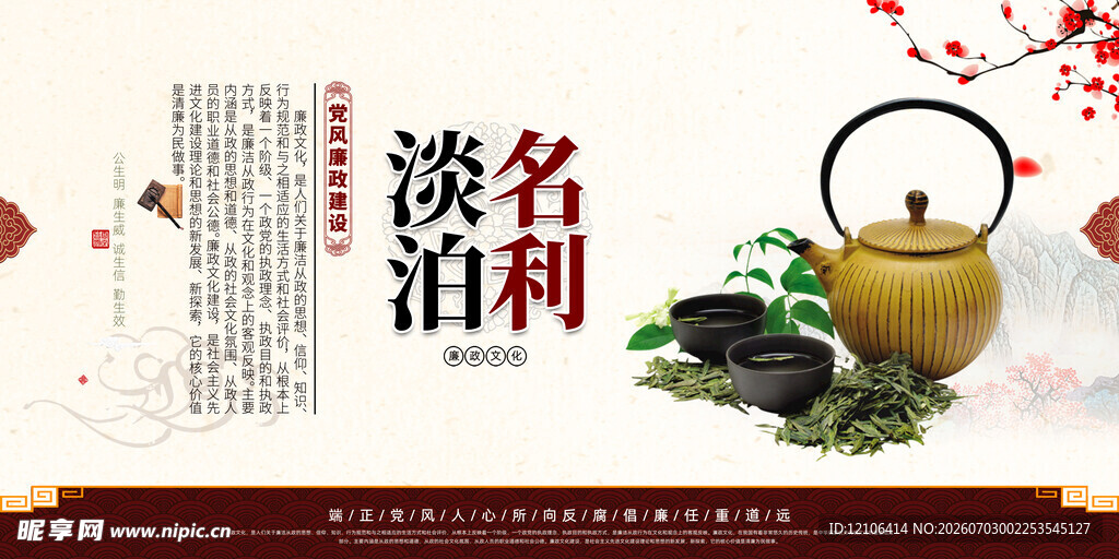 廉洁文化