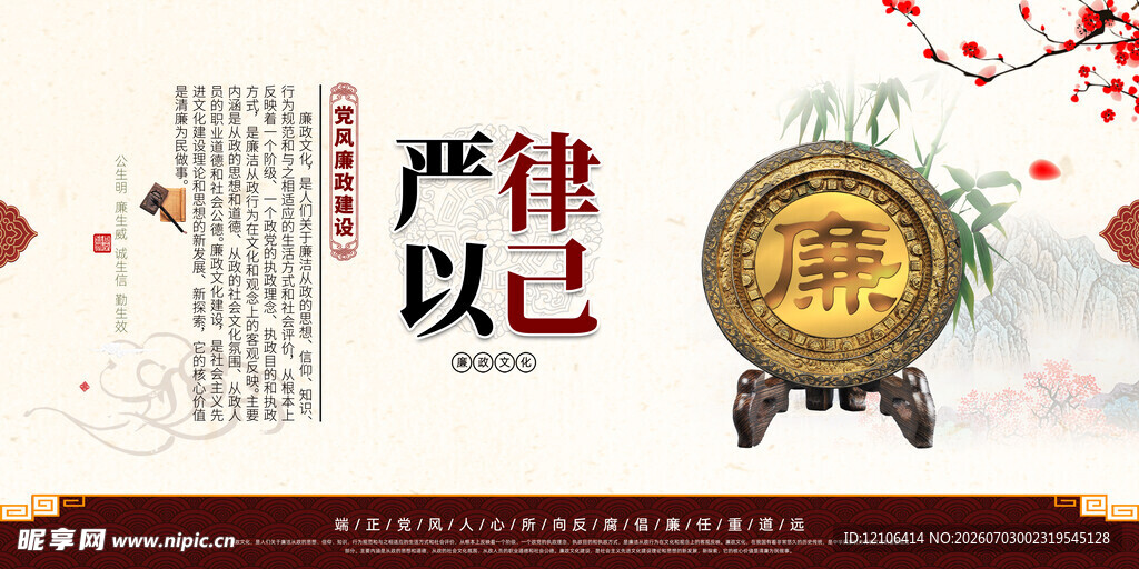 廉洁文化
