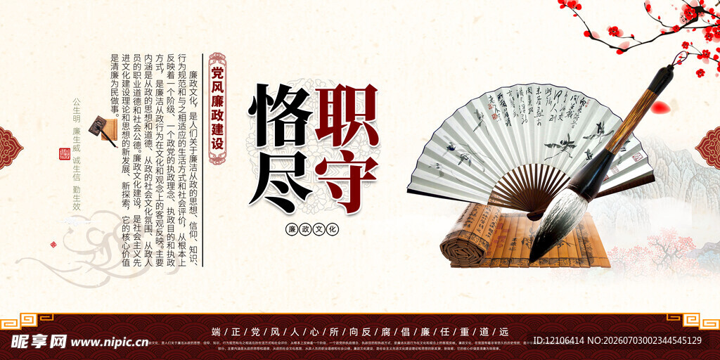廉洁文化