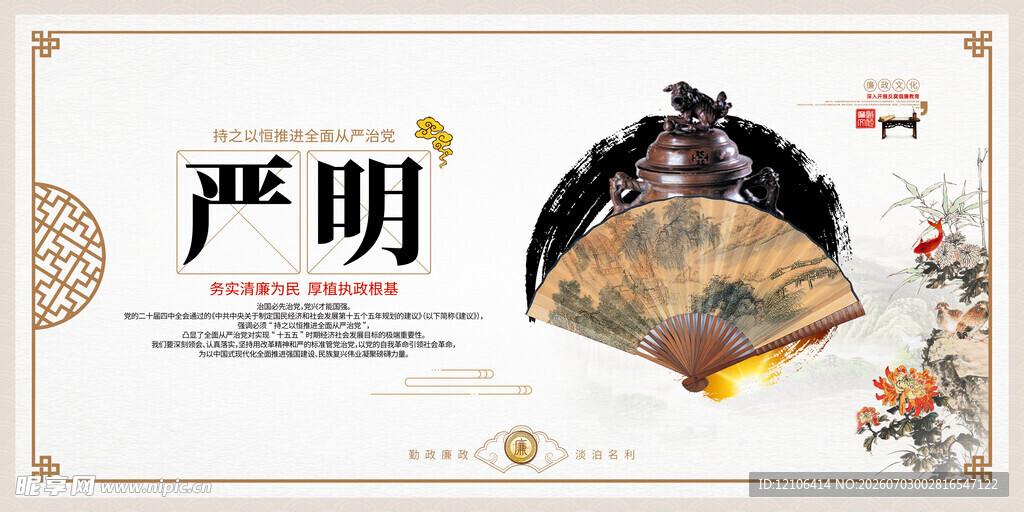 廉洁文化