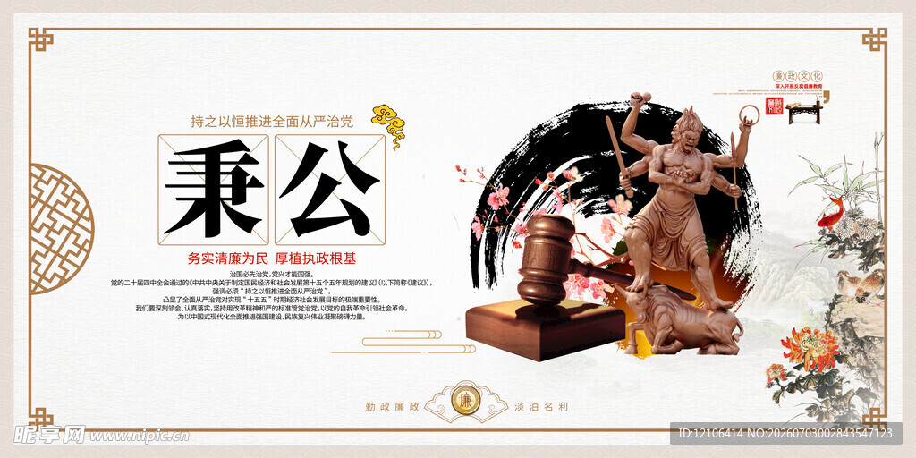 廉洁文化