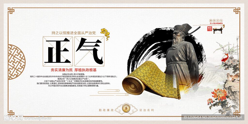 廉洁文化