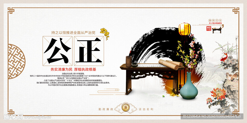 廉洁文化