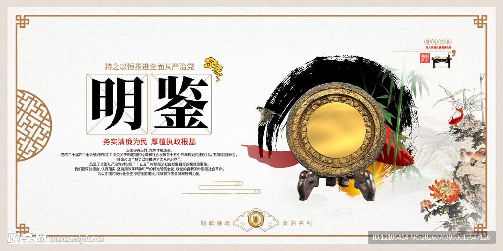 廉洁文化