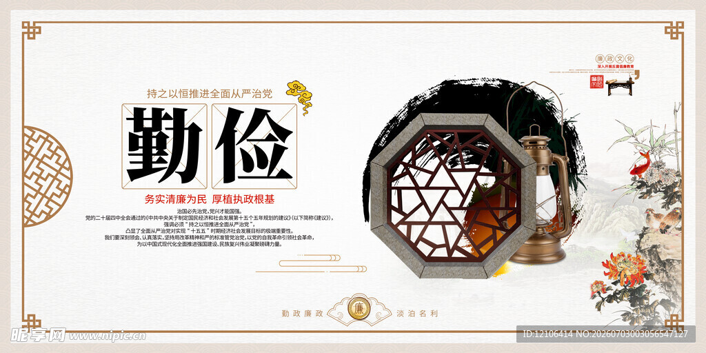 廉洁文化