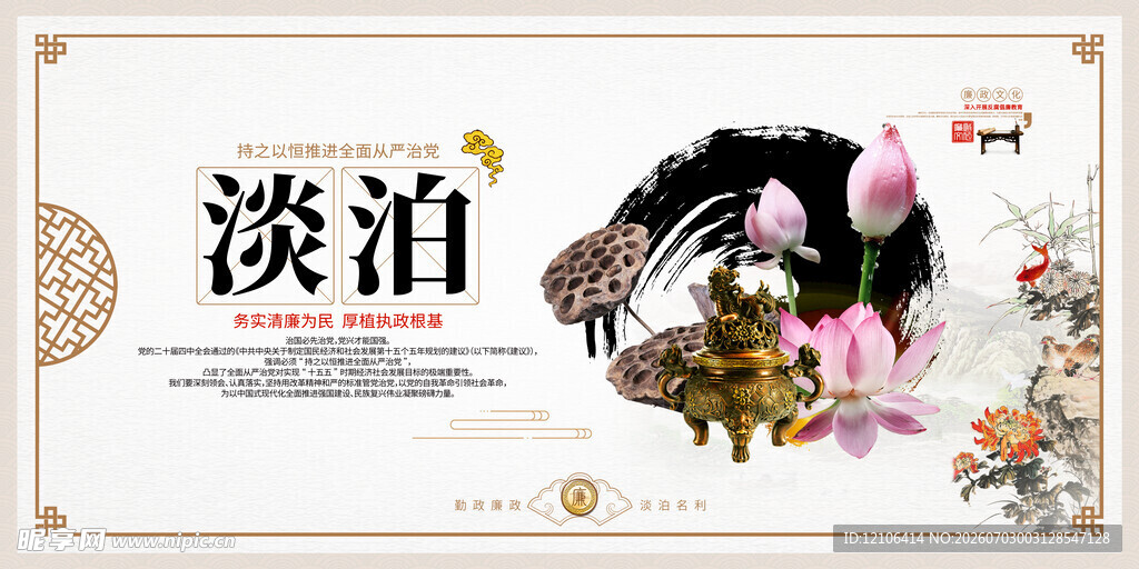 廉洁文化