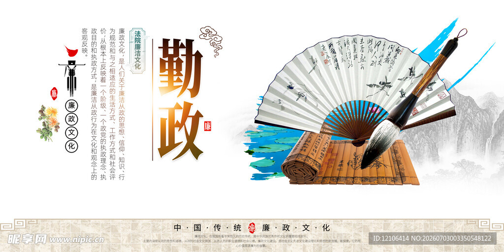 廉洁文化