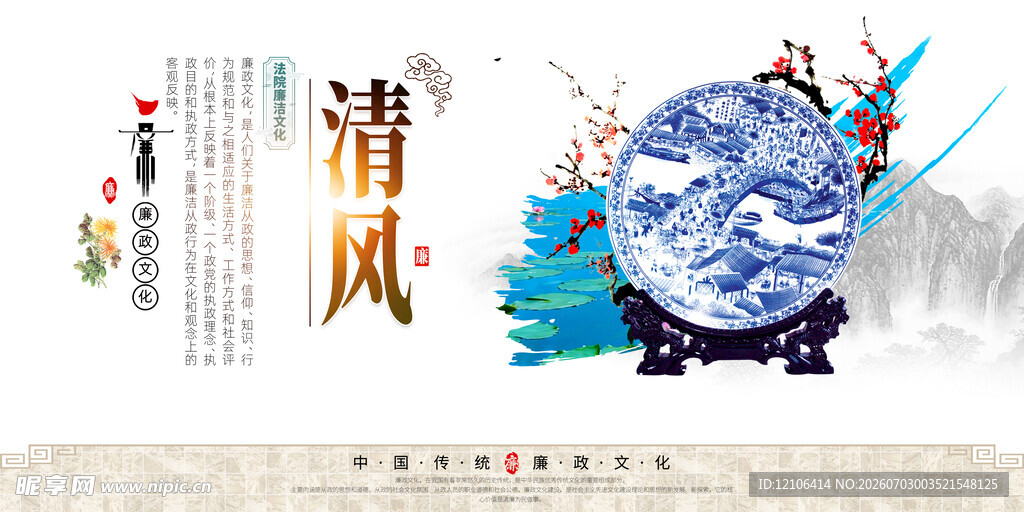 廉洁文化