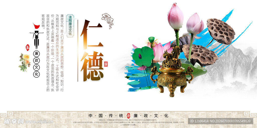 廉洁文化