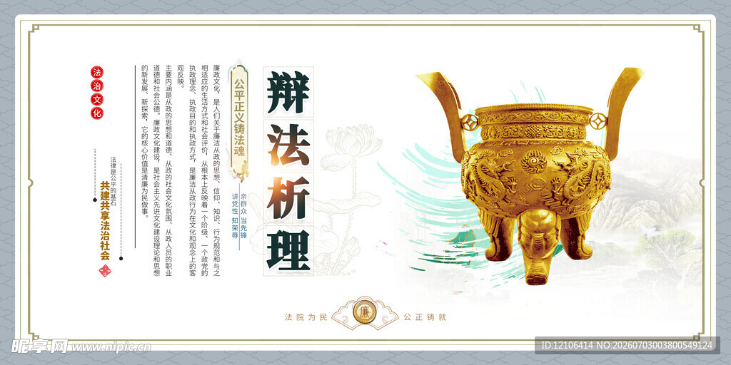 廉洁文化
