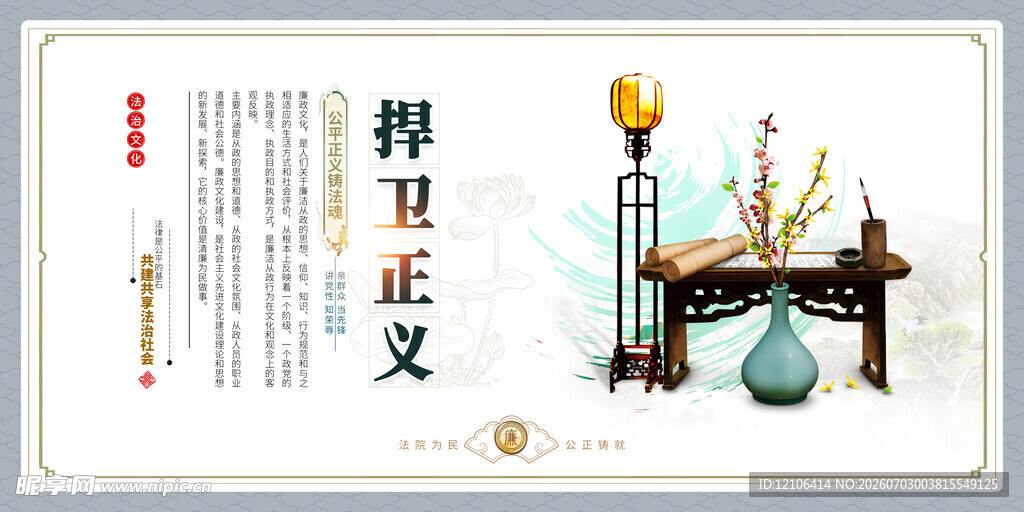 廉洁文化