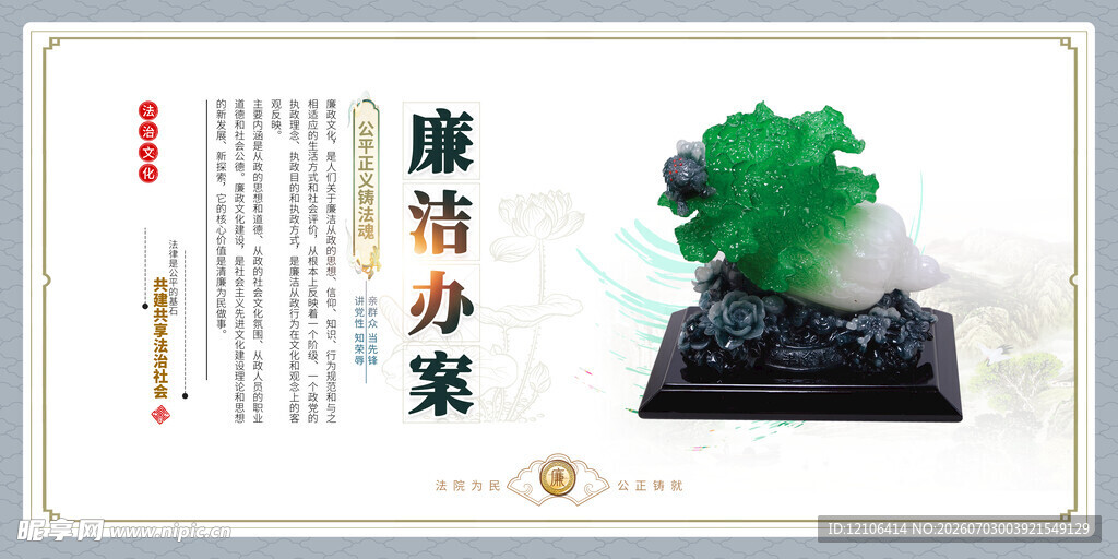 廉洁文化