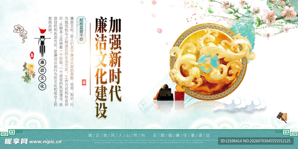 廉洁文化