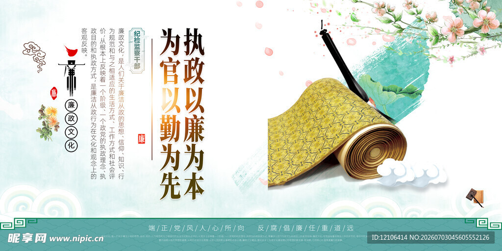 廉洁文化