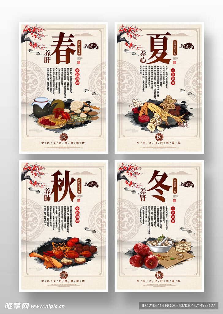 四季主题古风插画海报
