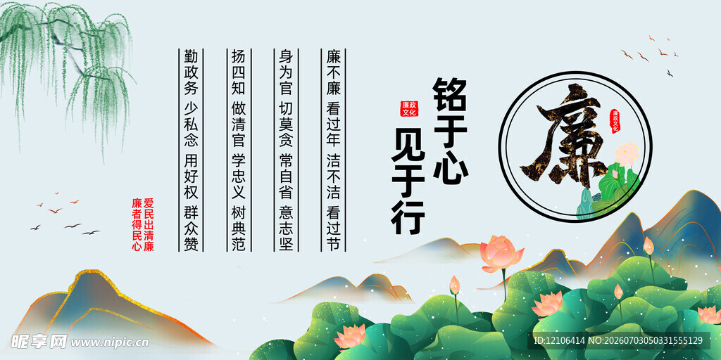 廉洁文化