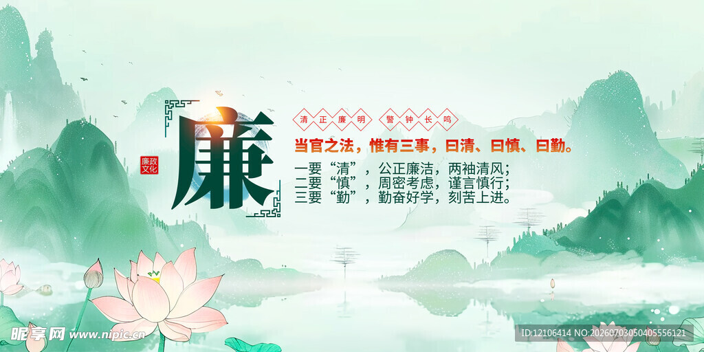 廉洁文化