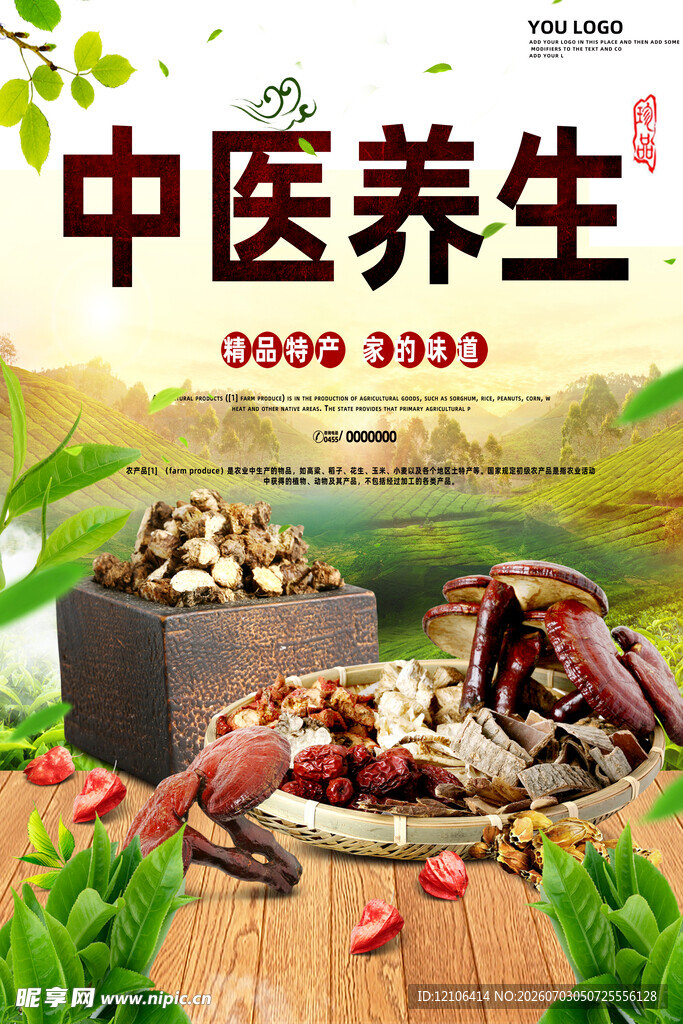 中医养生食材与器具展示
