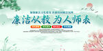 廉洁从教为人师表宣传图