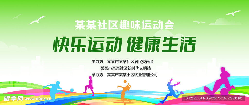 快乐运动场景