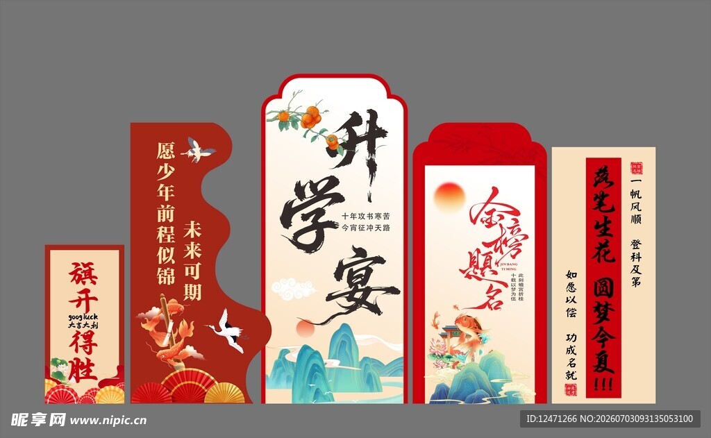 升学宴