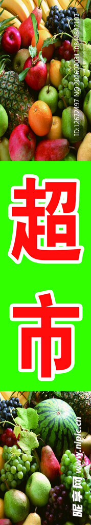 超市内多彩蔬果陈列