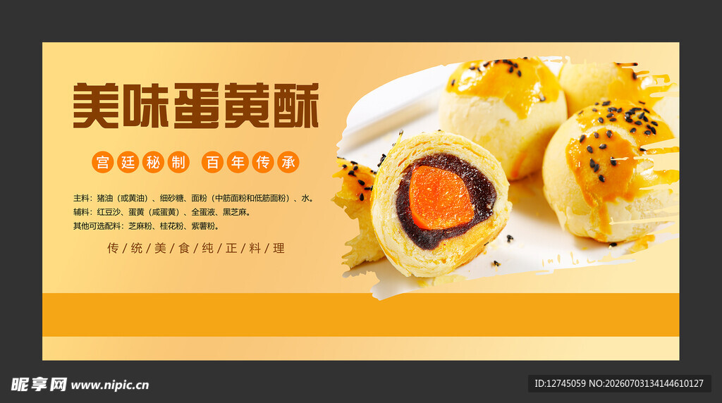蛋黄酥