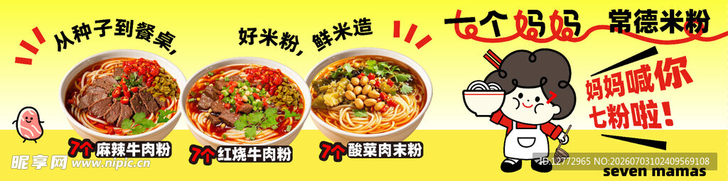 粉面 牛肉粉