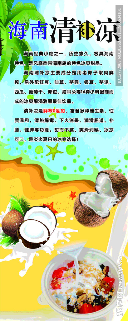 海南清补凉