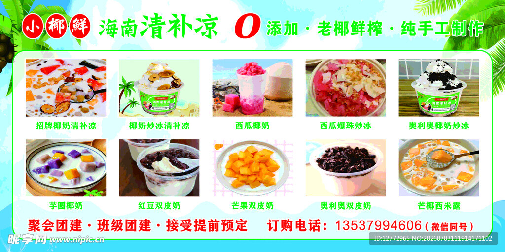 海南清补凉