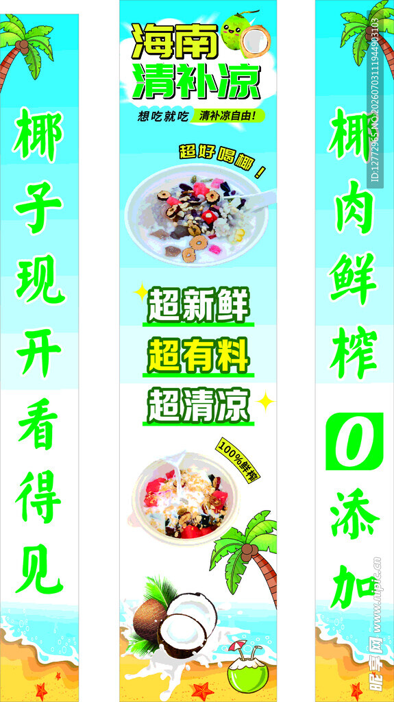 海南清补凉