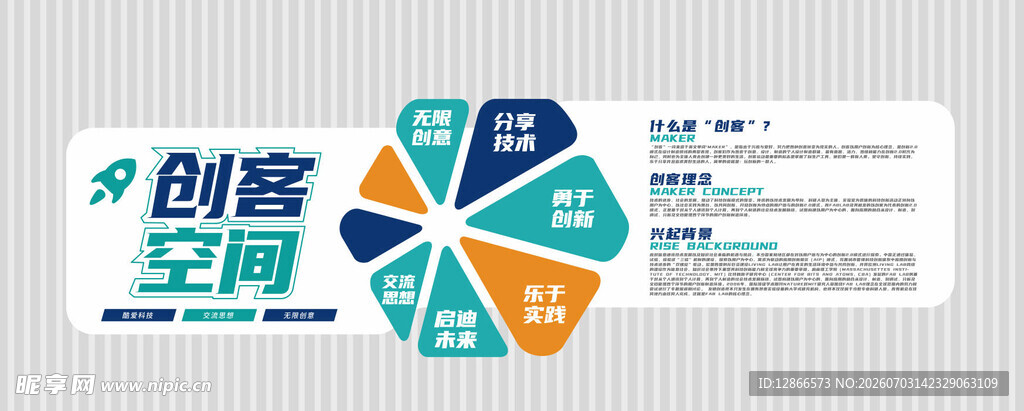 公司文化墙